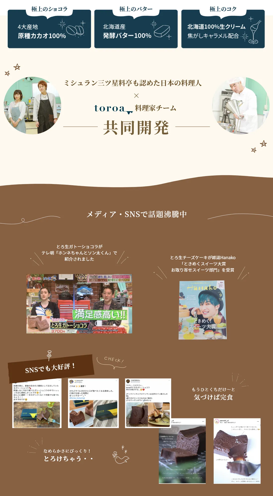 ミシュラン三ツ星料亭も認めた日本料理人×料理家チーム共同開発　メディア・SNSで話題沸騰中！！