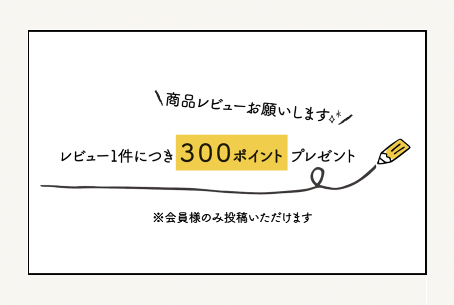 【toroa会員様限定】商品レビュー記載で300ポイントプレゼント！