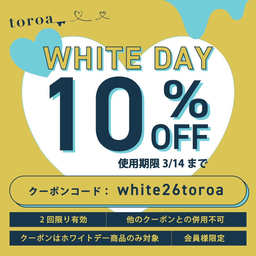 ホワイトデー商品に使える10%OFFクーポン配布中