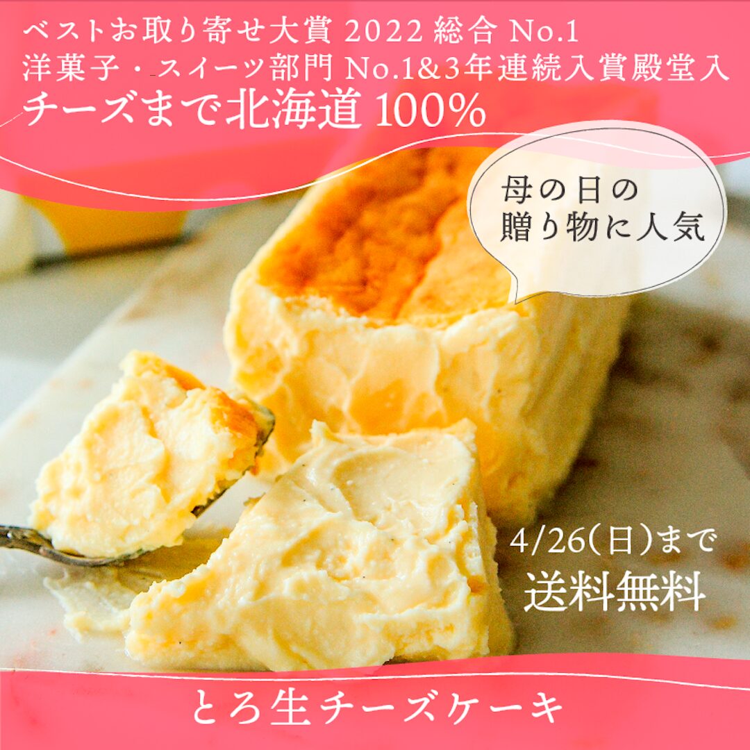 【4/26（日）まで】母の日商品送料無料キャンペーン開催