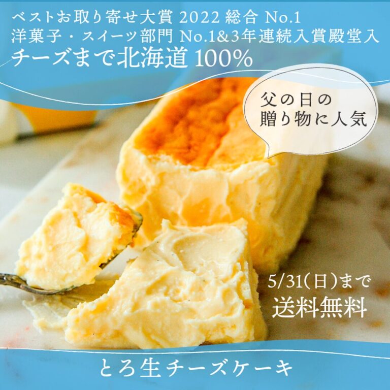 【5/31（日）まで】父の日商品送料無料キャンペーン開催